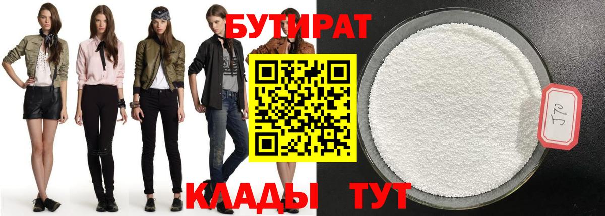 Лесосибирск  БУТИРАТ 1.4BDO  Вход с VPN 