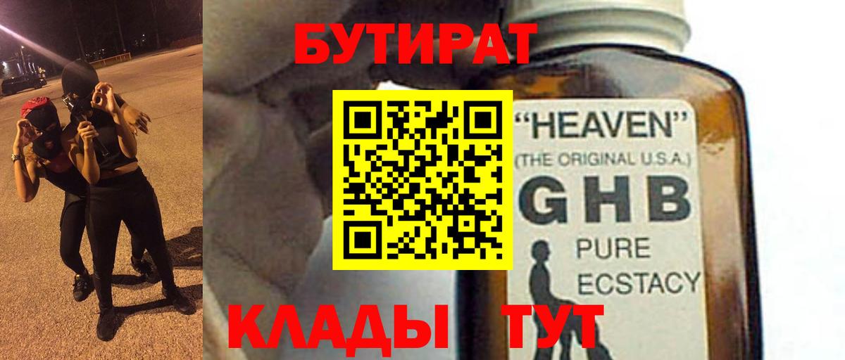 БУТИРАТ бутандиол Лесосибирск