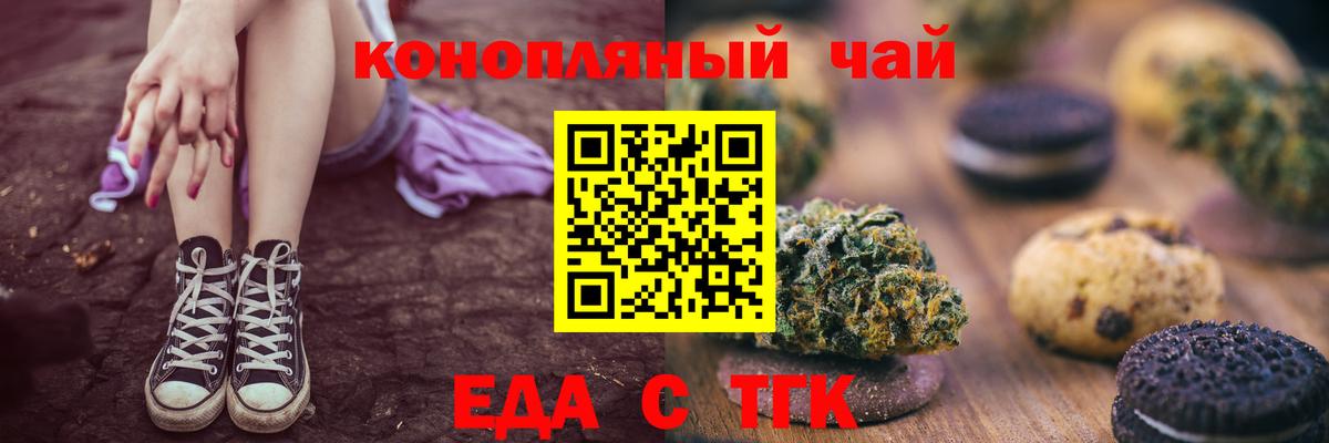 Лесосибирск  Печенье с ТГК конопля  Вход с VPN 
