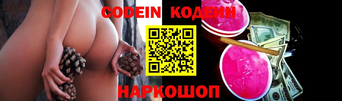 Кодеин напиток Lean (лин) Лесосибирск
